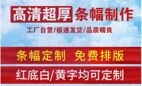 横幅制作广告条幅快速旗帜制作公司开业活动条幅轻点婚庆免邮标语拉条赠送毕业学校运动会庆典